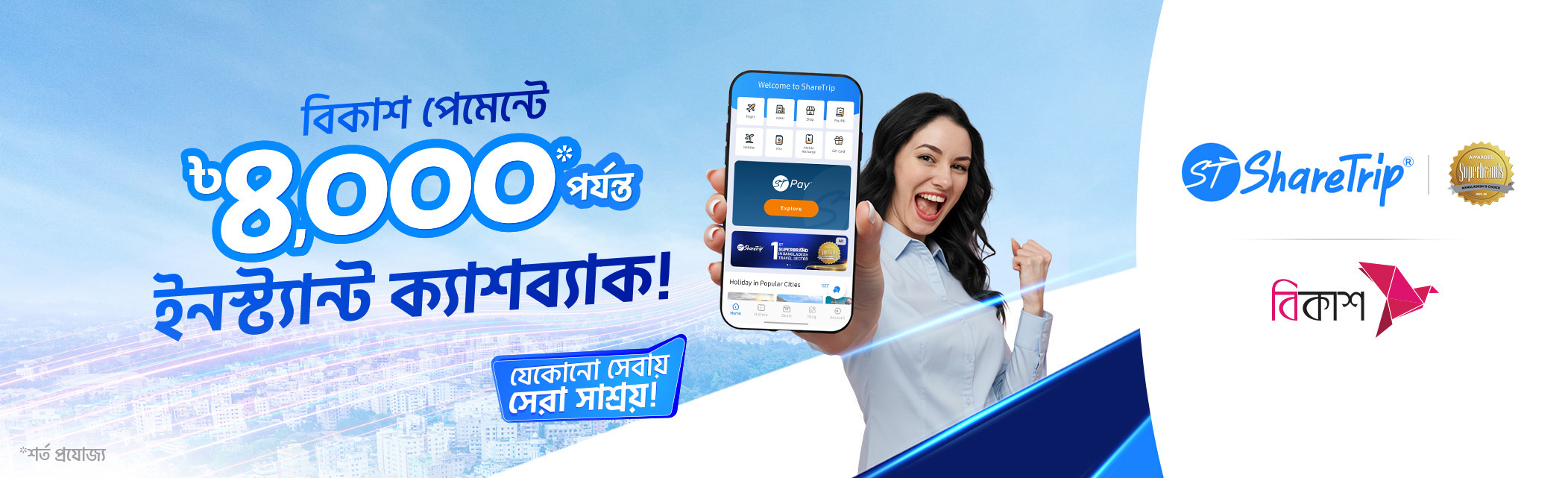 Cashback Rewards Await – Pay & Get Instant Cashback with bKash