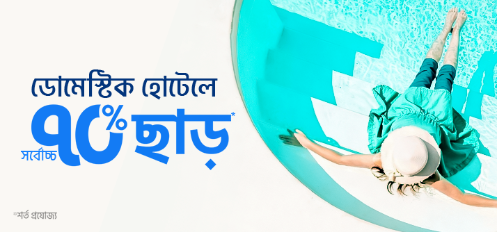 Save up to 70% on Domestic Hotels/Resorts image