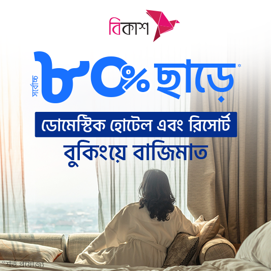 Up to 80% discount on Domestic Hotels & Resorts with bKash