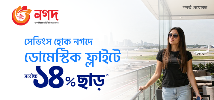 Up to 14% discount on the base fare of domestic flights image