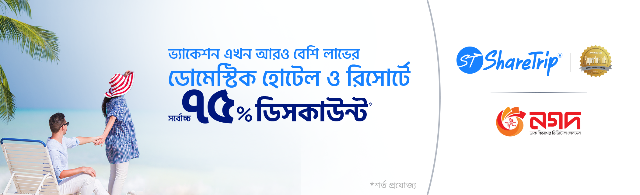 Up to 75% discount on Domestic Hotels & Resorts with Nagad
