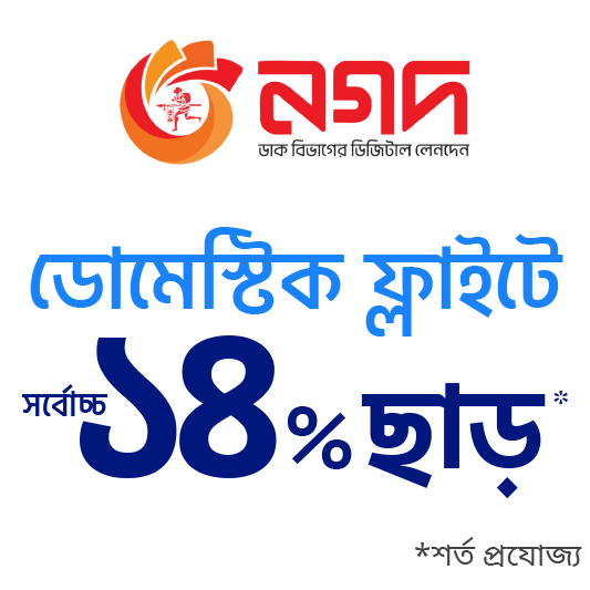 Up to 14% discount on the base fare of domestic flights