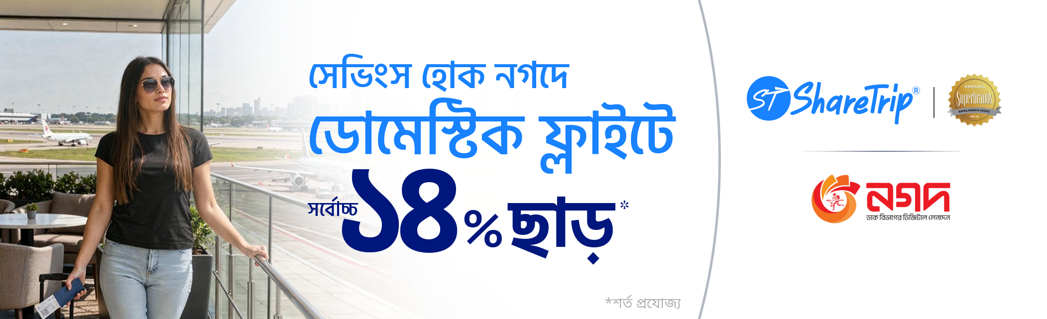 Up to 14% discount on the base fare of domestic flights