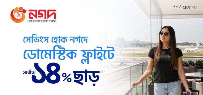 Up to 14% discount on the base fare of domestic flights image