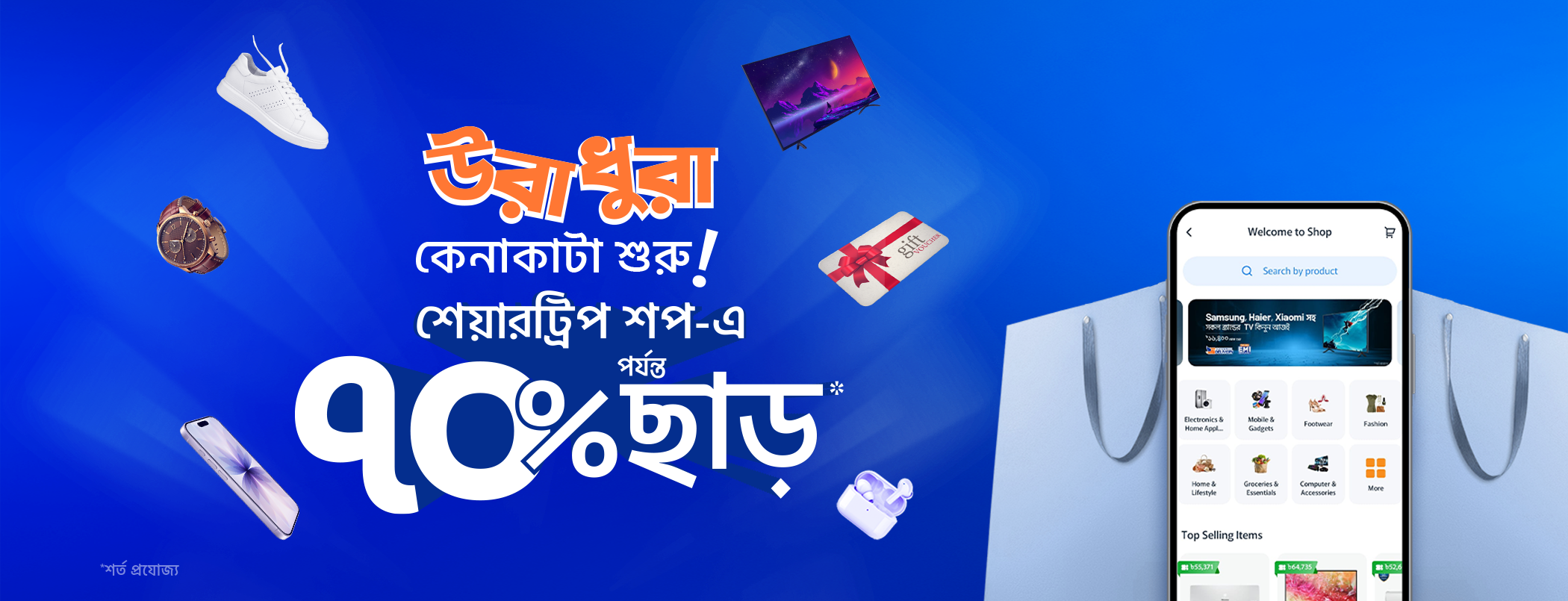 Get the best deal on ShareTrip Shop!  image