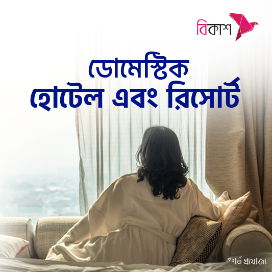 Special rate on Domestic Hotels & Resorts with bKash