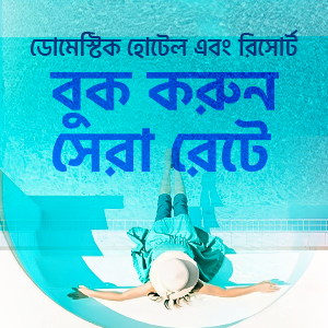 Get exclusive deals on Domestic Hotels/Resorts