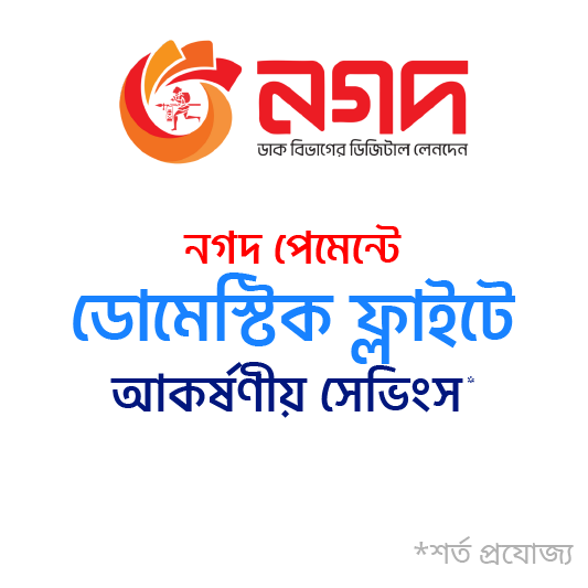 Best rate on the base fare of domestic flights with Nagad