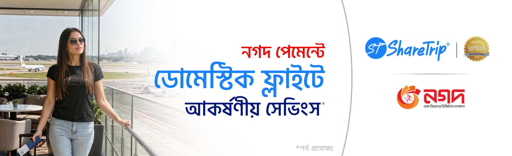 Best rate on the base fare of domestic flights with Nagad