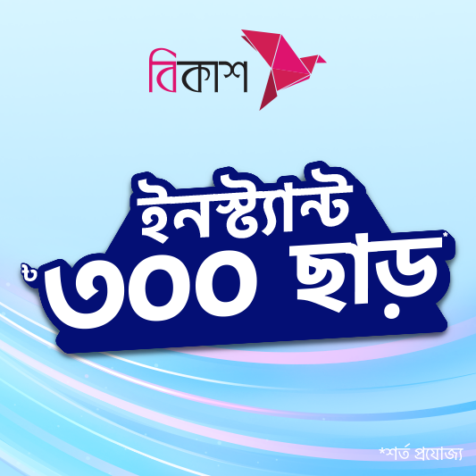Extra 300 BDT Discount on bKash Payment