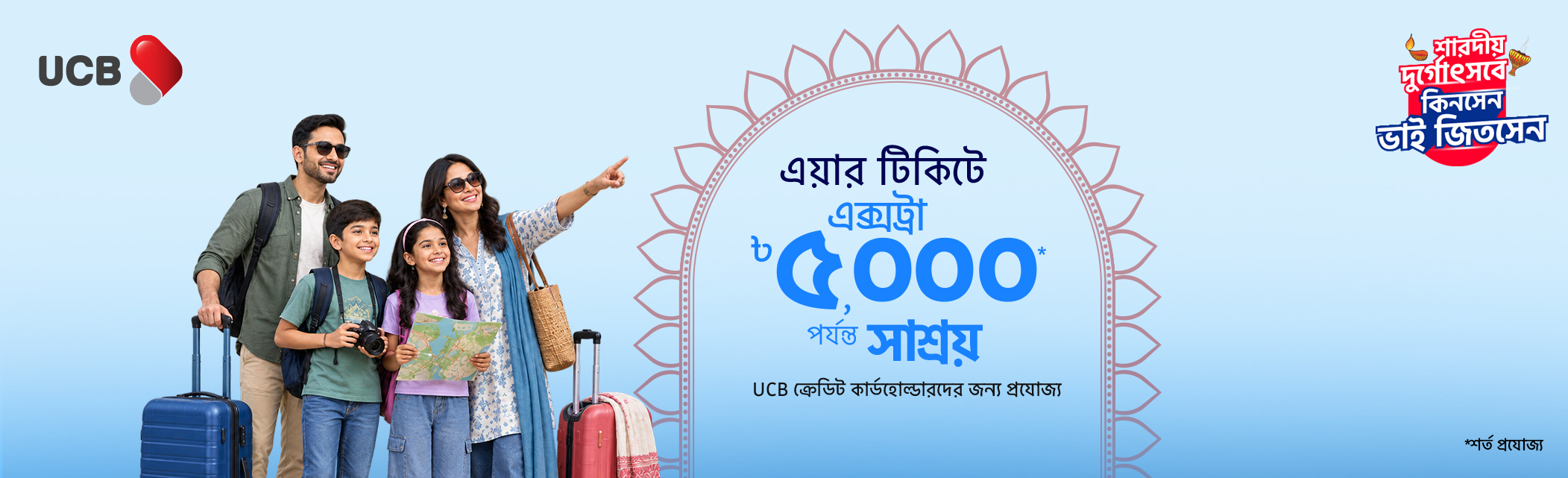 Exclusive Offer on Flight Tickets with UCB Card