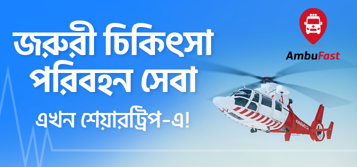 Emergency Medical Transport Services Now on ShareTrip! image