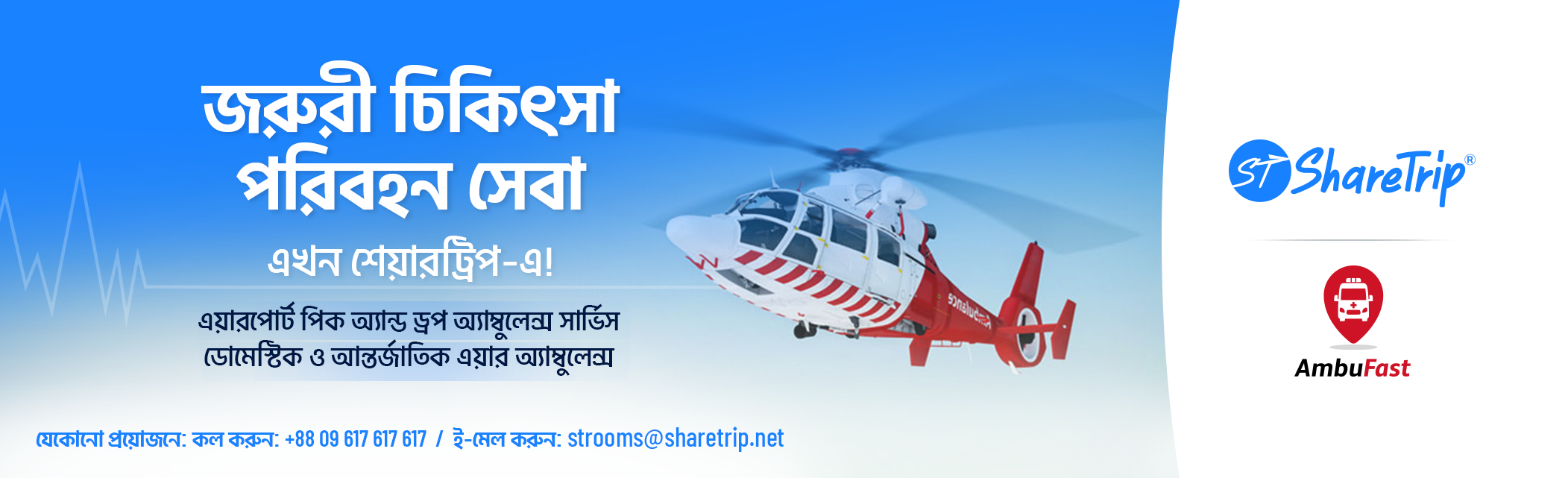 Emergency Medical Transport Services Now on ShareTrip!