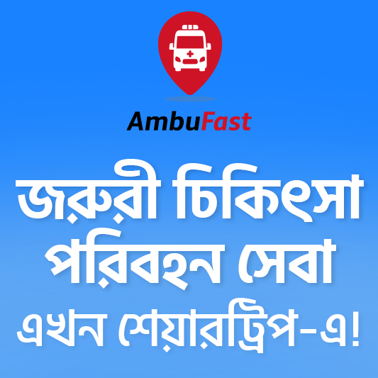 Emergency Medical Transport Services Now on ShareTrip!