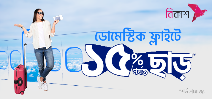 Up to 15% discount on the base fare of domestic flights image