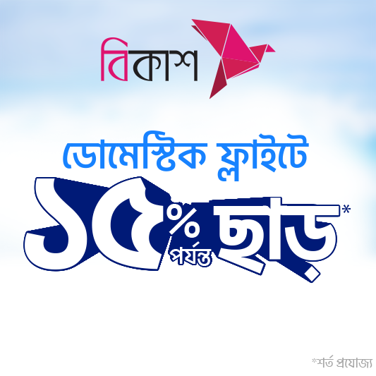 Up to 15% discount on the base fare of domestic flights