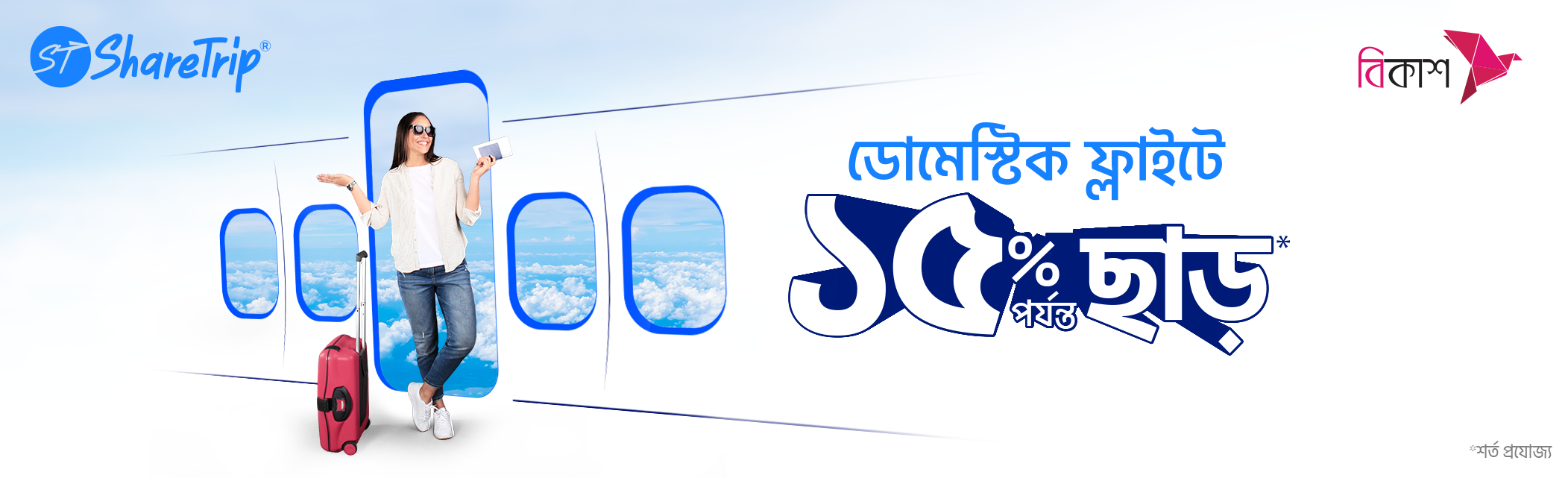 Up to 15% discount on the base fare of domestic flights