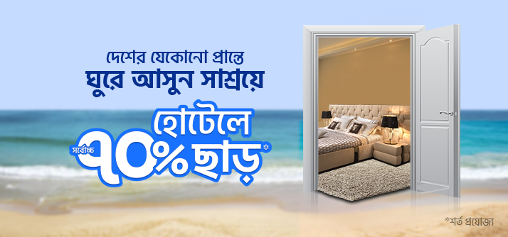 Save up to 70% on Domestic Hotels/Resorts image