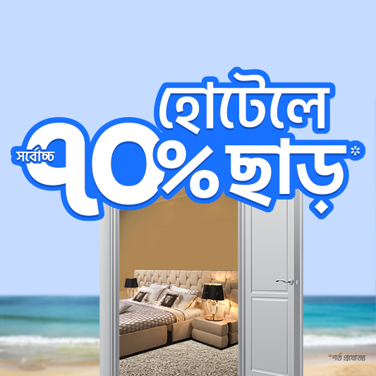 Save up to 70% on Domestic Hotels/Resorts